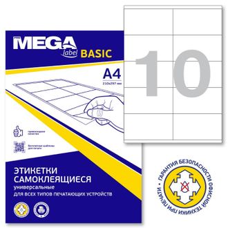 Этикетки А4 самоклеящиеся ProMEGA Label Basic, белые, 105x57мм, 10шт/л, 100л, 890728