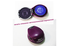 Изготовление печатей  и штампов