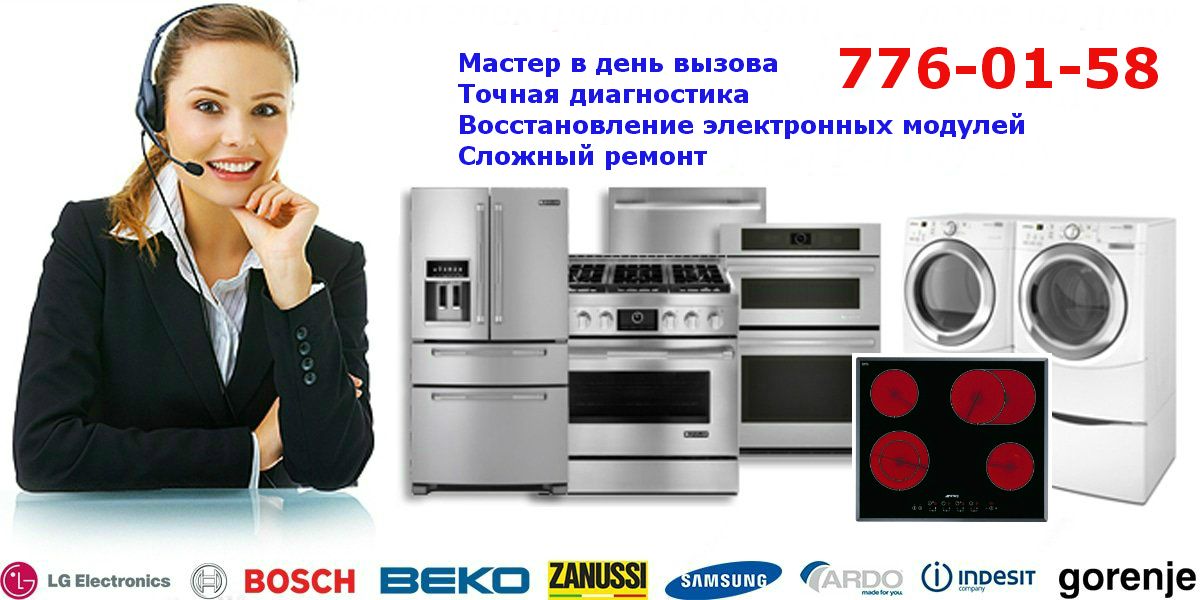 remont stiralnyh mashin holodilnikov elektroplit v chelyabinske na domu