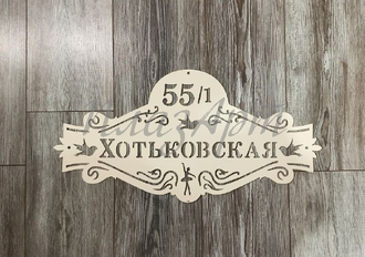 Адресная табличка чайковского