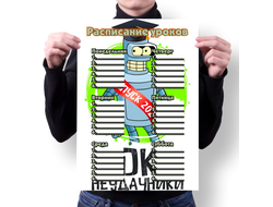 Расписание уроков Выпускной №2