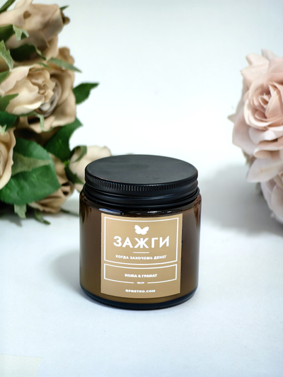 Аромасвеча "Кожа & Гранат" | Когда захочешь денег