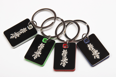 Брелок металлический с лазерной гравировкой киокушинкай