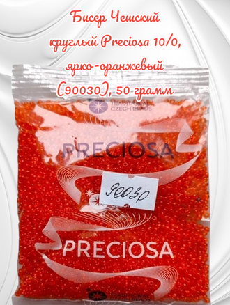 Бисер чешский круглый preciosa 10/0, ярко-оранжевый (90030), 50 грамм