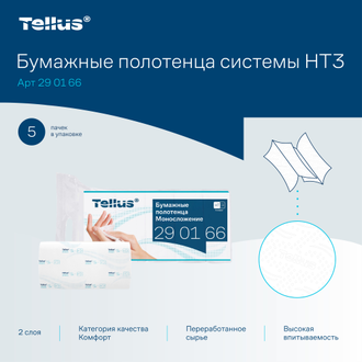 290166 Tork Tellus Комфорт Бумажные полотенца в компактной упаковке 5 пачек 200 листов 2 слоя H3 HT3 белые