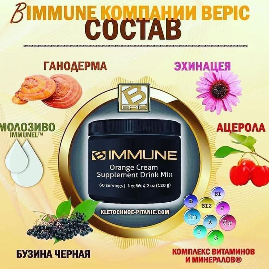 Состав IMMUNE