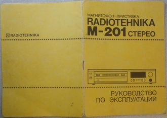 Схема магнитофона радиотехника м 201 стерео