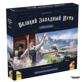 8878. Великий Западный Путь. Дорога на север