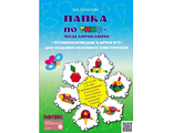 Технологические карты № 2 с диском (папка ТИКО-моделирование) для сборки объемных конструкций с различной тематикой  (41 карта) для старшего дошкольного и младшего школьного возраста