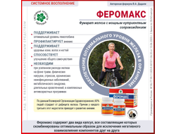 Феромакс, капсулы №1 и №2, банка - 2шт, 30 капсул