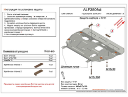 Lifan Cebrium 2014-2017 V-1,8 Защита картера и КПП (Сталь 2мм) ALF3506ST