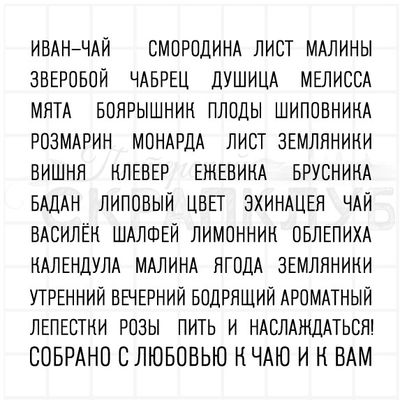 Штампы  с надписями название трав и плодов для травяного чая - иван-чай, мята, мелисса, смородина