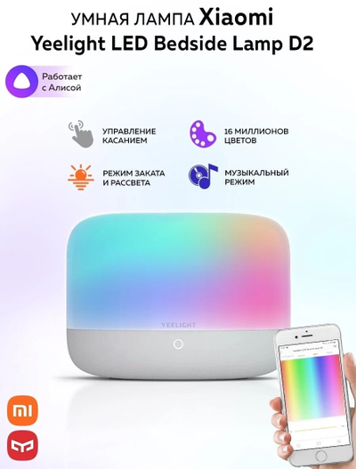 Светильник настольный Xiaomi Yeelight LED Bedside Lamp D2 YLCT01YL EU