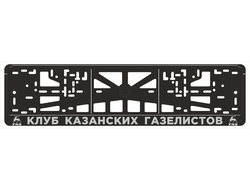 КЛУБ КАЗАНСКИХ ГАЗЕЛИСТОВ