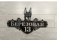 адресная табличка доберман
