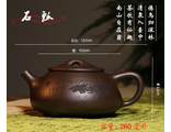 Заварочный чайник из глины 240 мл. &quot;Ши пяо&quot; с гравировкой