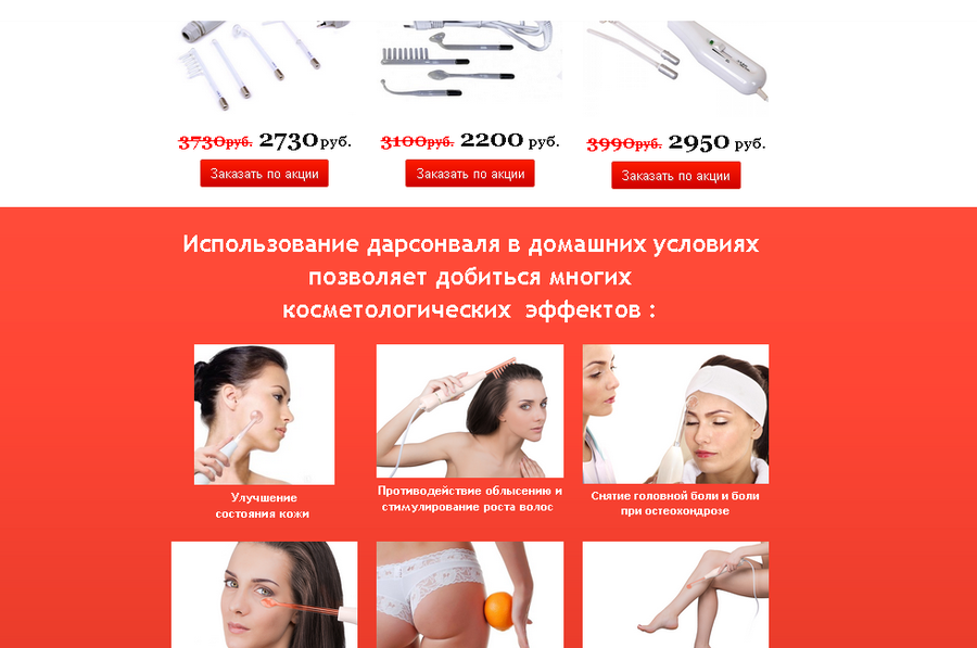 Какой Фирмы Купить Дарсонваль Для Домашнего Использования