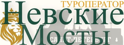 Прогулки туроператор санкт петербург