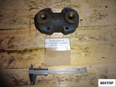 Клапан запорный ГУРа Т-150 151.40.055