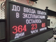 Таймер обратного отсчета "до ввода объекта в эксплуатацию осталось" 370*690мм