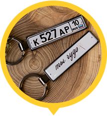 Брелок госномер