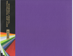 Фетр 1 мм Гамма жесткий 26х33 см  цвет 922 сиреневый