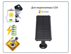 EZVIZ Солнечная панель для камеры С3А
