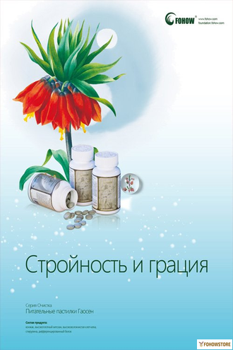 Пастилки Гаосен