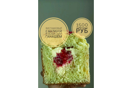 Кулич фисташковый со взбитым ганашем и малиной "Зайчата"