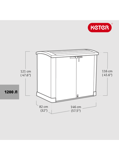 Ящик-шкаф Стор ит Аут Арк 1200 л бежевый