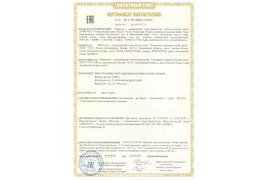 СЕРТИФИКАТЫ ТСЗ