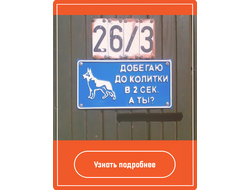 Прикольные таблички