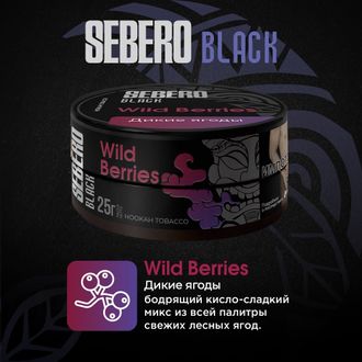 SEBERO BLACK 25 г. - WILD BERRIES (ДИКИЕ ЯГОДЫ)