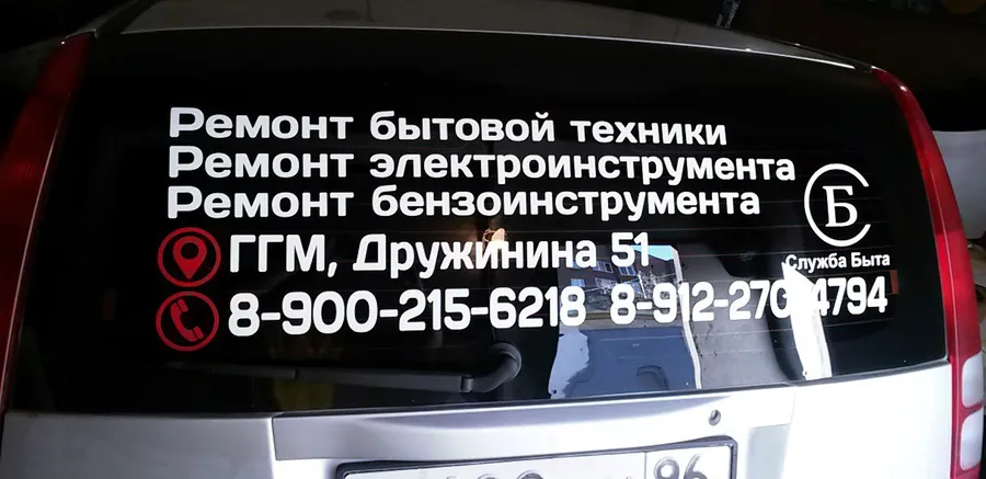 Плоттерная резка пленок в Нижнем Тагиле. Наклейки на авто. Реклама на авто.
