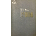 де Майо П. Терпеноиды. М.: 1963