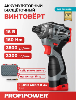 Аккумуляторный бесщеточный винтоверт PROFIPOWER BL-162
