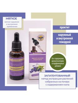 Фитокомплекс №7 для лечения наружного и внутреннего геморроя, проктита