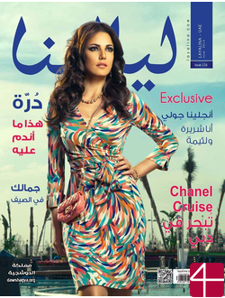 Журнал «Layalina» («Наши ночи»)