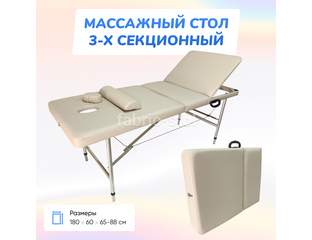 Трехсекционный Массажный Стол 180х60 и с регулировкой ножек