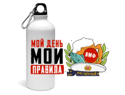 Спортивная бутылка #15 ВМФ России