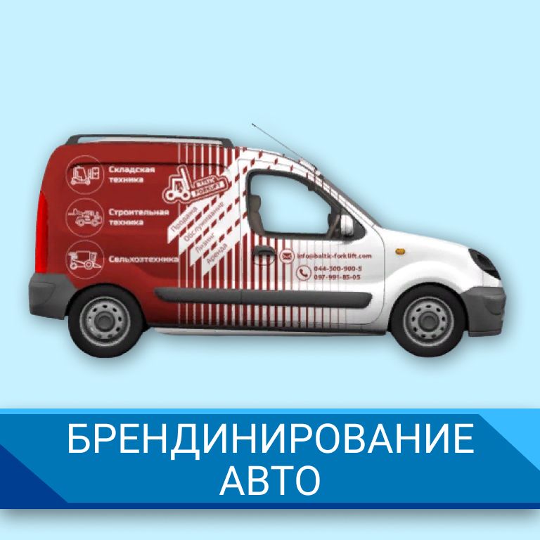 Брендирование авто