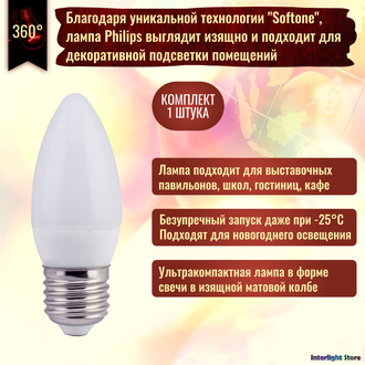 Philips Softone Candle 8w 827 E27
