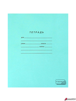 Тетрадь ЗЕЛЁНАЯ обложка 12 л., крупная клетка с полями, офсет, «ПЗБМ». 106451