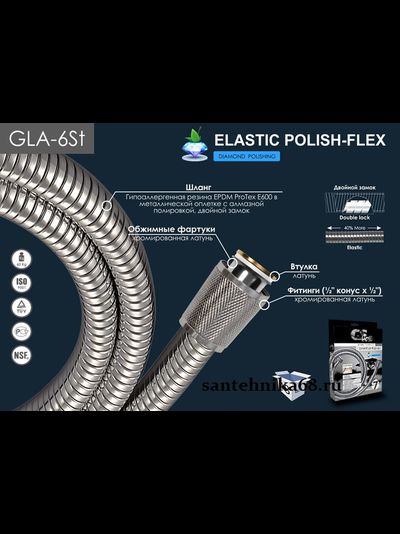 Шланг для душа GS Hose GLA- 6ST металл растяжной 1,5-2,0м имп./кон. двойной замок