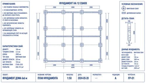Схема свайного поля 6х6 с шагом два метра.