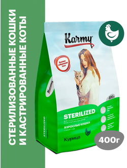 Karmy Sterilized (Карми Стерилайзд) для стерилизованных кошек, 0,4 кг