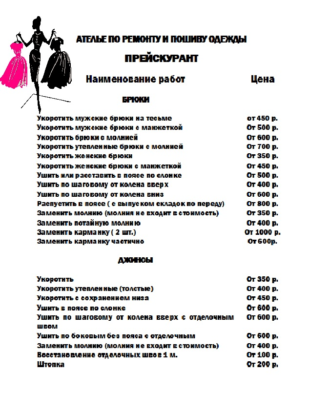 atele u tatyany remont i poshiv