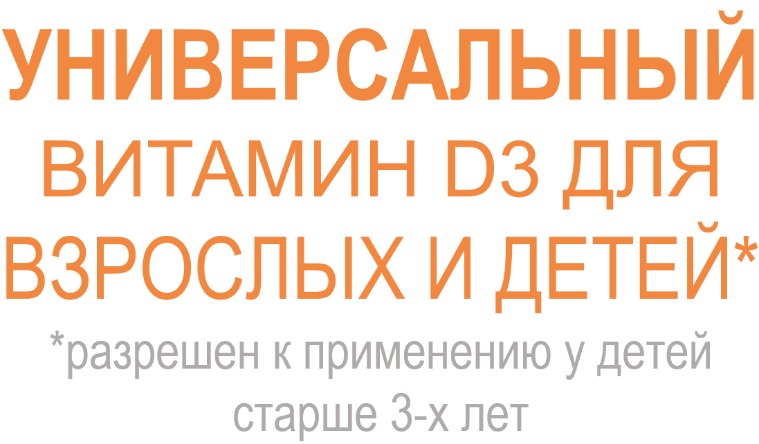 ДЕТРИАЛАН витамин D3 - официальный сайт