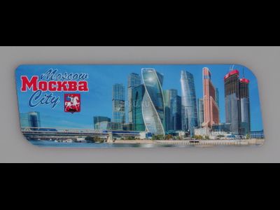 Гибкий магнит 14х5 см. - Москва Сити | интернет-магазин 2fru.ru