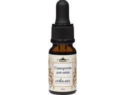 Сыворотка для лица "Сквалан", 10мл (СпивакЪ)